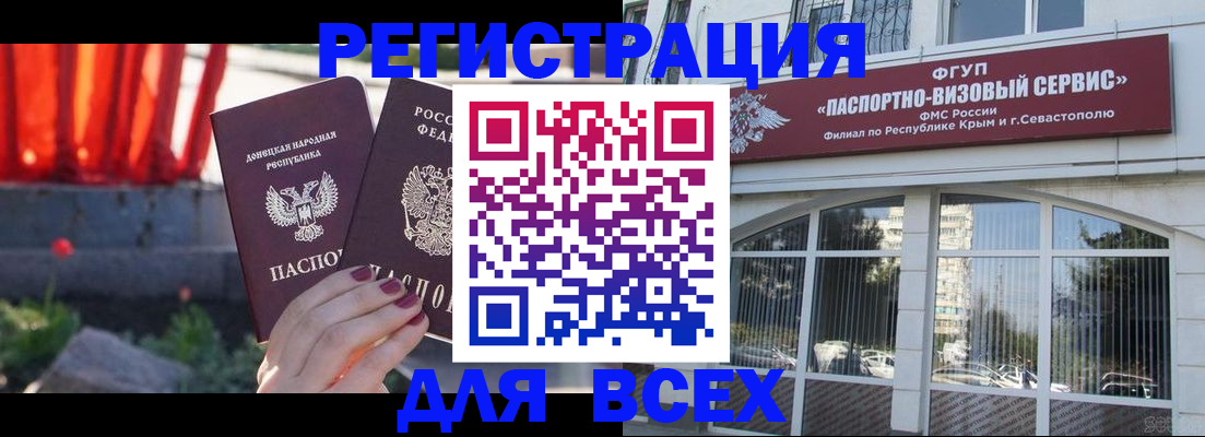 прописка паспорт в Калининграде