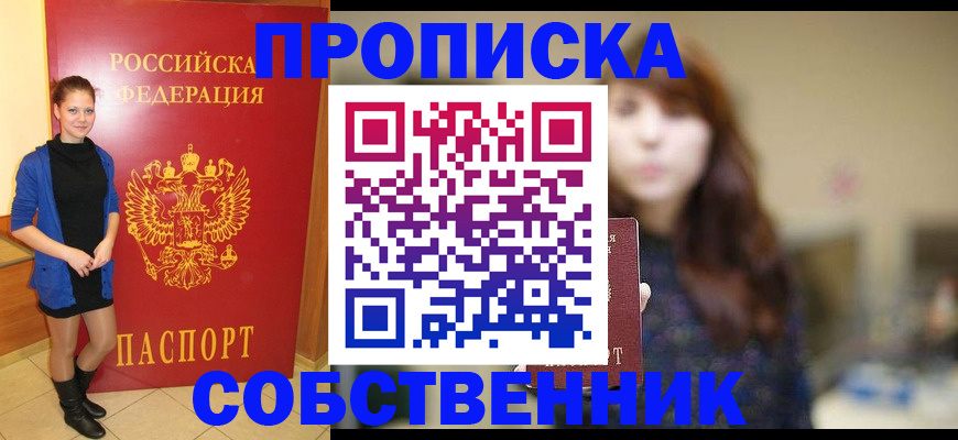 временная регистрация в квартире в Калининграде