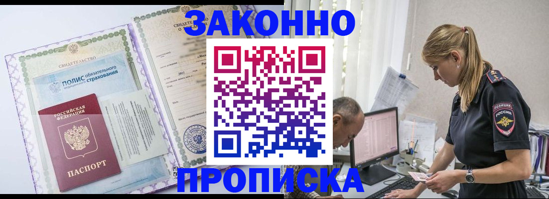 прописка поиск в Калининграде