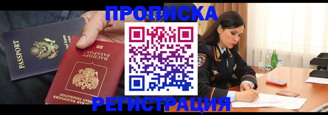 прописка штамп в Калининграде