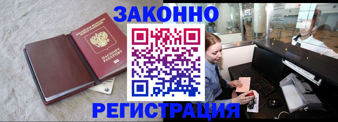 временная регистрация поиск в Калининграде