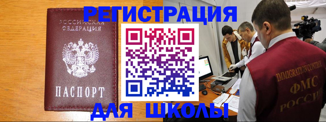 прописка в Калининграде