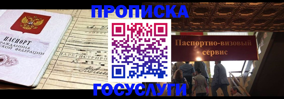 где прописаться в Калининграде
